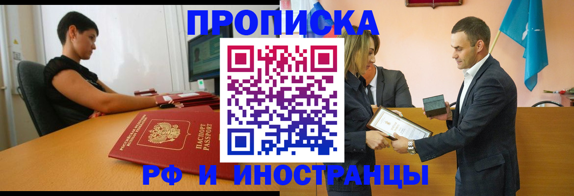 прописка иностранных граждан в Ясном