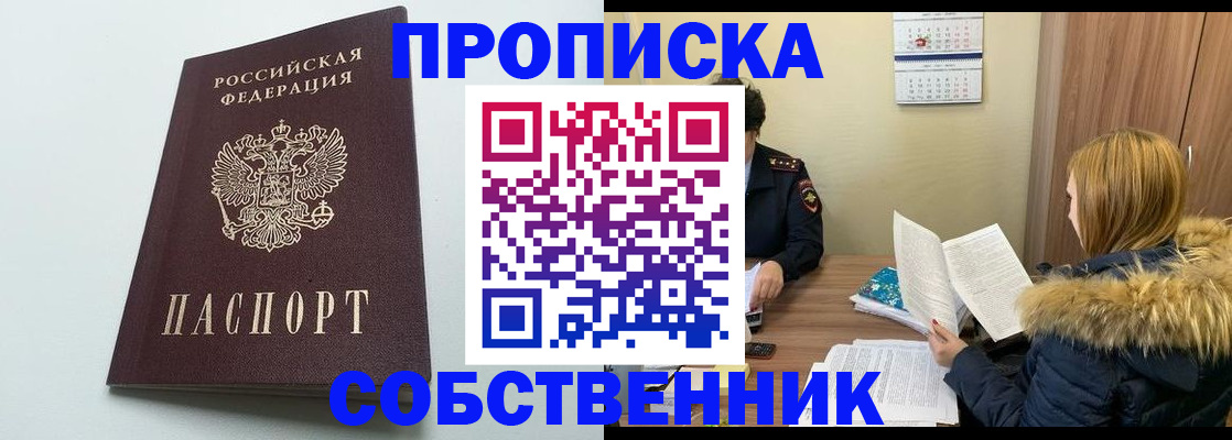 прописка для военкомата в Ясном