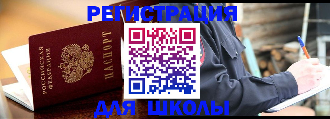 временная регистрация 2025 в Ясном