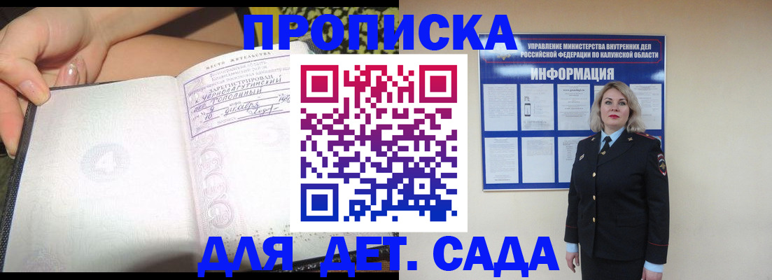 прописка регистрация в Ясном