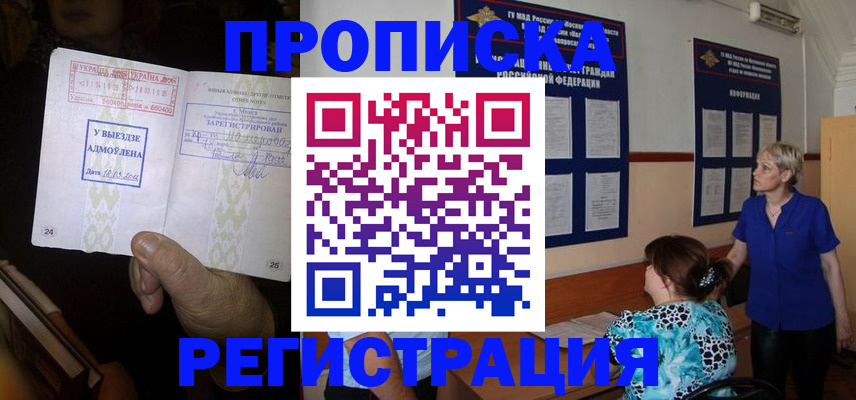временная регистрация адрес в Ясном